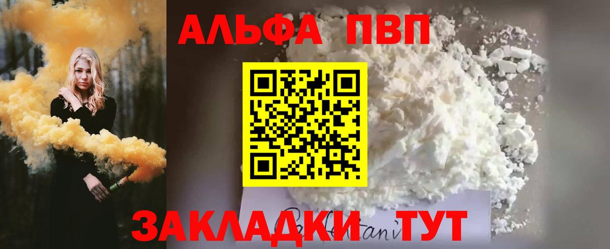 A-PVP  Вход с VPN  А ПВП мука  Балтийск  Alpha PVP VHQ 