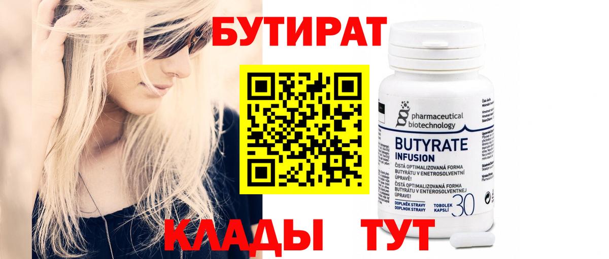 Бутират оксибутират Балтийск