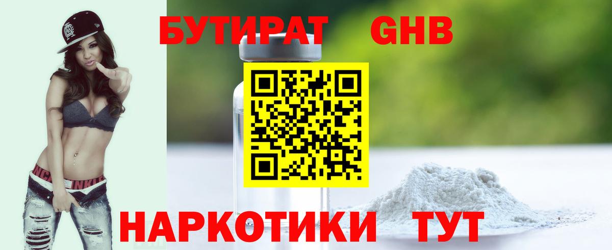 Балтийск  БУТИРАТ вода  Вход с VPN 