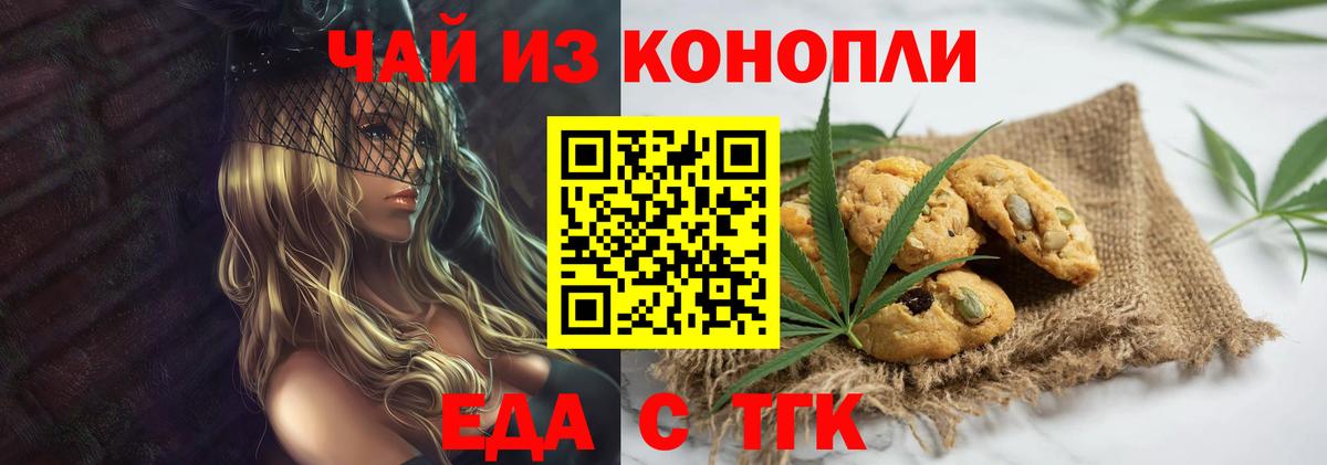 Canna-Cookies марихуана  Вход с VPN  Балтийск 