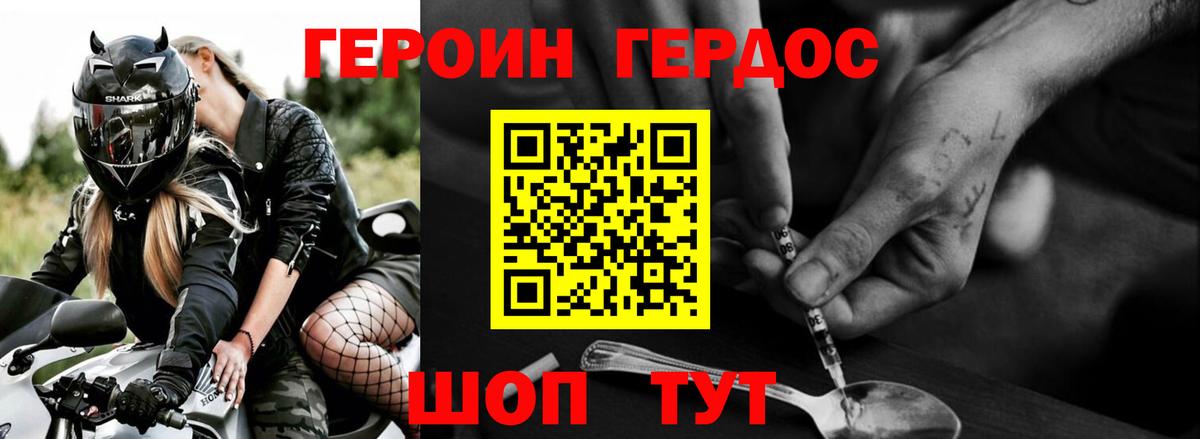 ГЕРОИН VHQ Балтийск