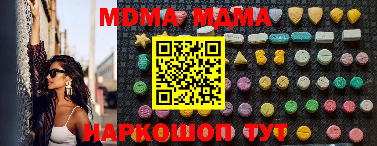 МДМА кристаллы  Вход с VPN  Балтийск  MDMA кристаллы 