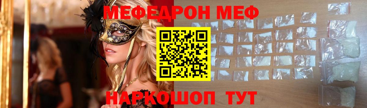 МЕГА вход  МЕФ кристаллы  Меф  Балтийск  Вход с VPN  МЕФ мука 